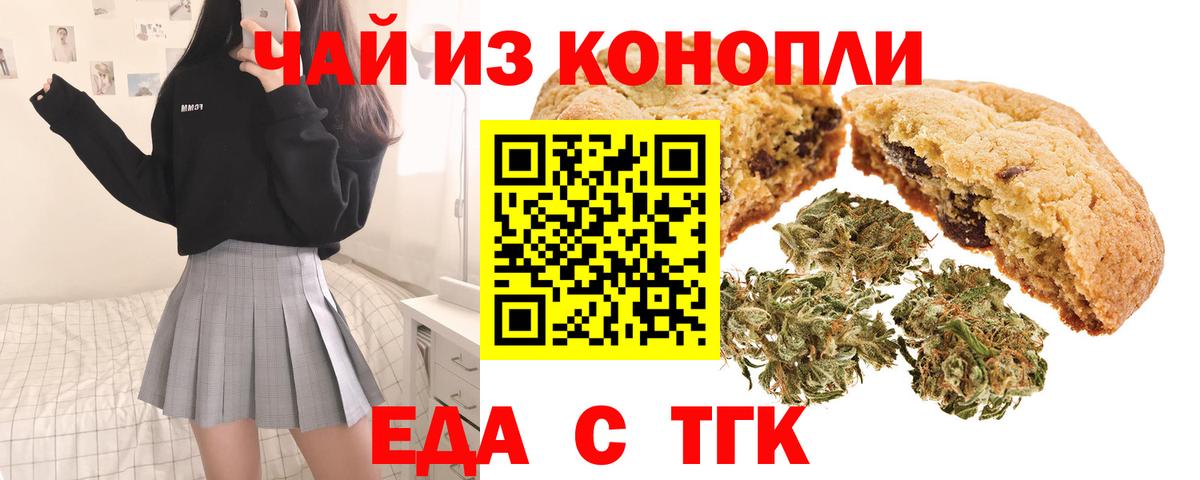 Еда ТГК марихуана  Вход с VPN  Кириши 