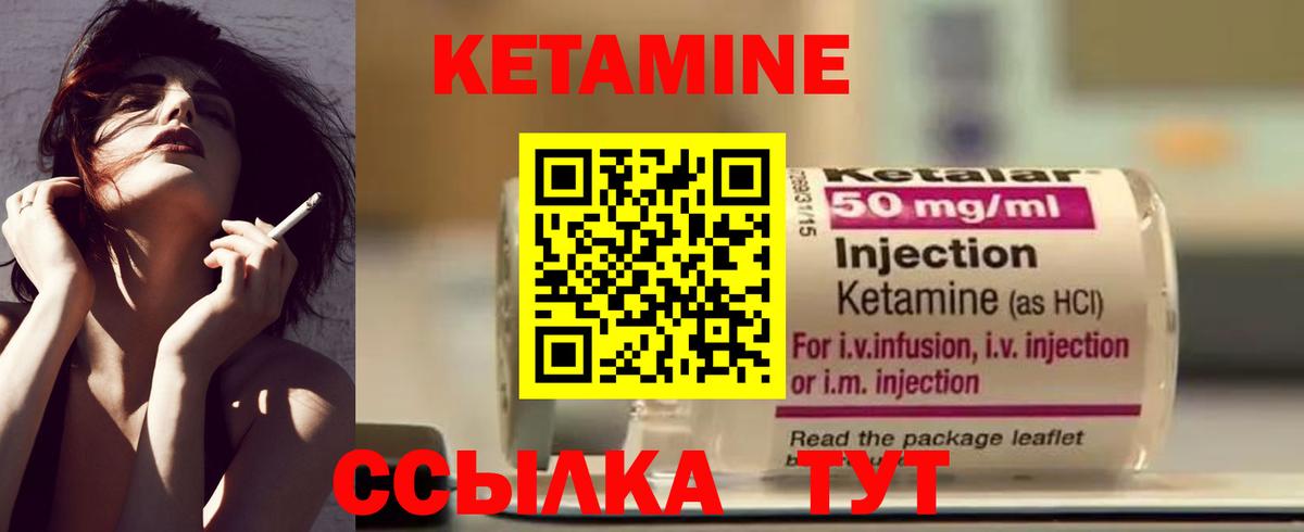 КЕТАМИН VHQ Кириши
