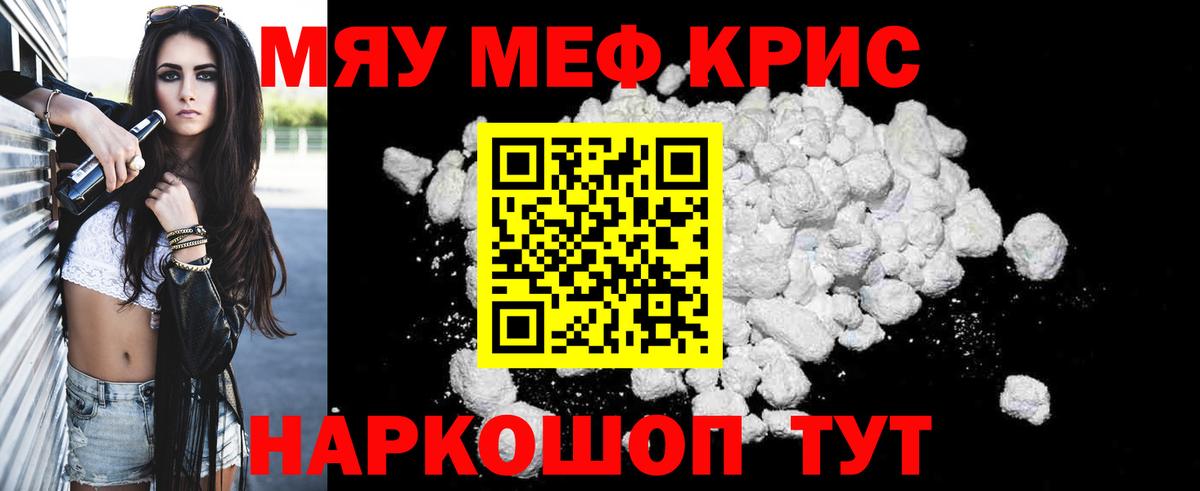 Меф  Меф VHQ  Кириши  МЯУ-МЯУ  Мефедрон мяу мяу  Вход с VPN 