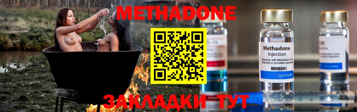 Метадон VHQ  МЕТАДОН кристалл  Вход с VPN  Кириши 